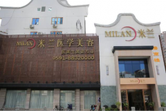 福州米兰整形医院好不好？专家团队_案例介绍_价格