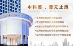 广州中科美医疗美容整形医院怎么样？口碑、详情
