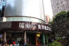 成都瑞丽诗整形医院到底怎么样？专家团队_案例介绍_价格