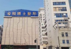 厦门脸博士整形到底怎么样？案例展示_专家团队介绍_价格