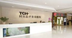 杭州时光整形医院怎么样？概况和相关案例