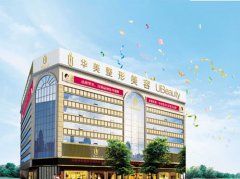 合肥华美整形医院怎么样？口碑、团队和案例