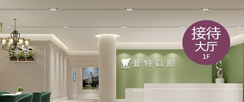 厦门登特美容医院的情况？医生介绍_案例展示_口碑详情