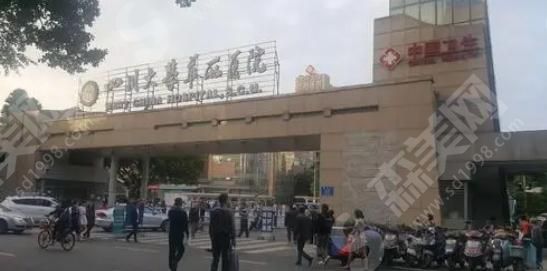 四川大学华西医院.png
