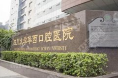 2021成都的儿童牙科医院排名前十