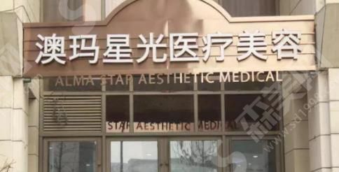 深圳热玛吉认证医院有哪些——深圳澳玛星光医疗美容诊所