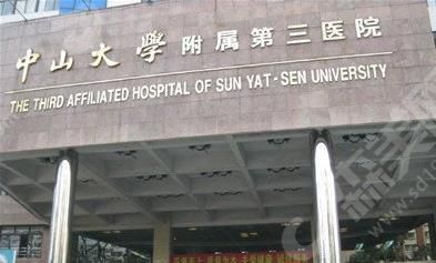 广州热玛吉授权医院——广州中山三院整形外科