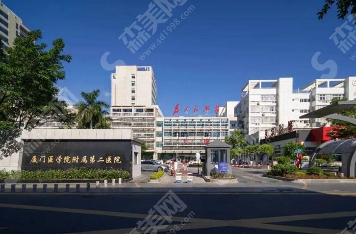 厦门医学院附属第二医院