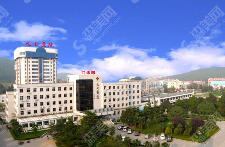解放军97医院