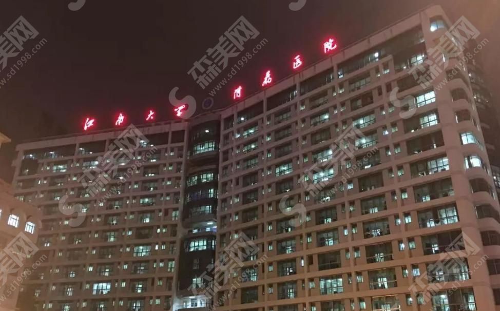无锡第四人民医院