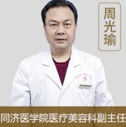 周光瑜医生的耳软骨隆鼻整形技术怎么样？真是案例分享