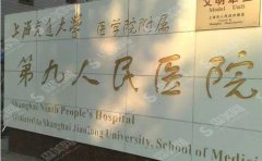 上海第九人民医院整复外科价目表2021,内含周晟博主治医师疤痕修复案例果