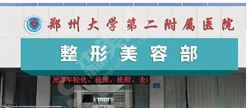 郑州整形医院前十名的医院有哪些？郑州整形医院做的隆鼻果怎么样？附医院介绍及案例分享