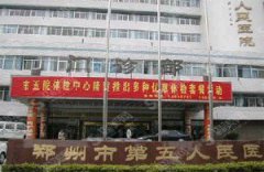 郑州市第五人民医院美容科大腿吸脂怎样？案例果、价格详情一览