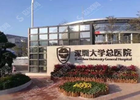 深圳三甲医院美容科排行榜新鲜出炉？北京大学深圳医院、深圳大学总院、人民医院整形科等医院怎么样？人民医院做的双眼皮怎么样？