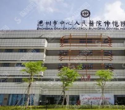 2021惠州中心医院整形美容科价格表较新曝光，附医院实力医生介绍，变美就是较为简单，选对医院就可以