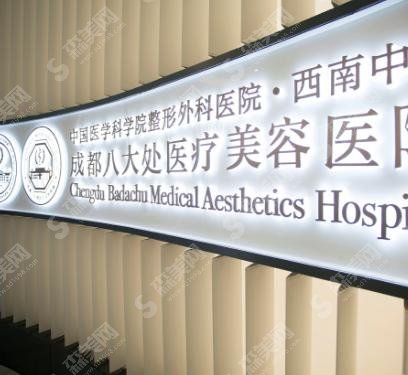 2021成都高级修复双眼皮医院排名前三强，成都西区/四川华西/成都八大处上榜！