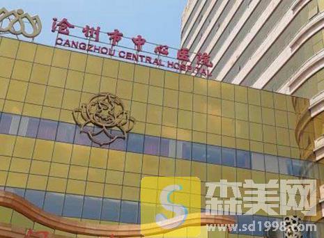 沧州市中心医院整形美容怎么样？内含割双眼皮价格+真实案例+医生名单介绍