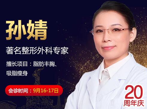 孙婧医生的相关简介、项目价格和手术风格是什么？