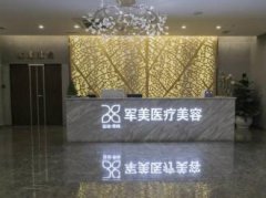 广州军美王世虎医生的相关案例和介绍