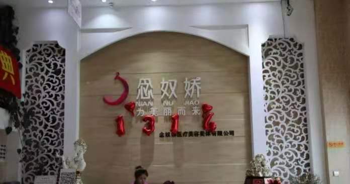 整形医生王权个人简介，案例展示，秦皇岛念奴娇美容医院-口碑如何