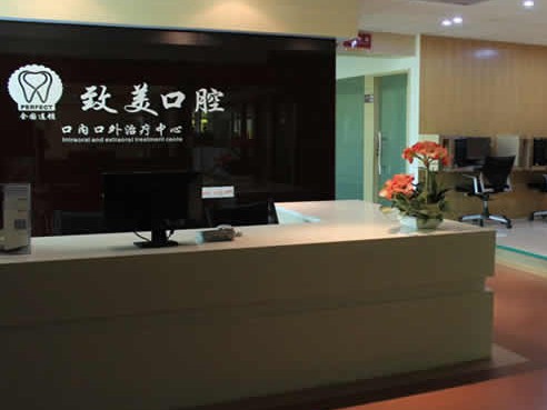 口腔诊所价目表，致美口腔实力如何？口碑怎么样？