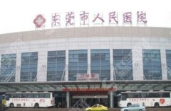 2021皮肤科东莞医院排名前十