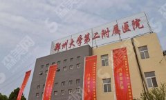 2021郑州排名前十的整形医院