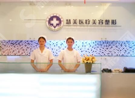 南宁慧美医疗整形美容医院