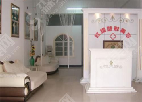 沧州红提医疗美容整形医院