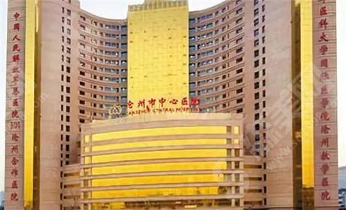 沧州中心医院烧伤整形美容外科