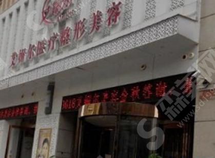 郑州艾媚尔整形美容医院
