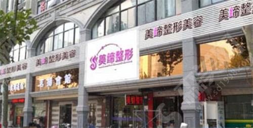 连云港美缔整形美容