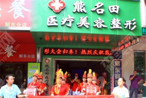 桂林熊名田整形门诊