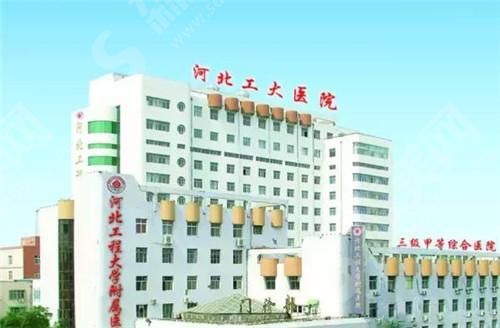 河北工程大学临床医学院