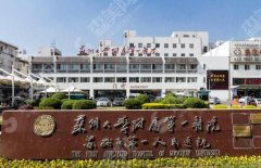 2021苏州公立整形医院排名前十