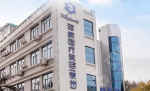 泉州海峡医疗美容门诊部