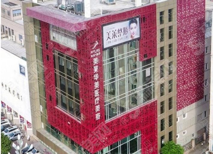 泉州美莱华美医疗美容门诊部