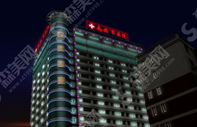 南安市医院