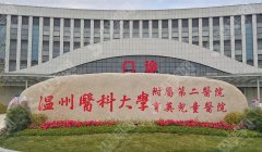 2021温州十大整形医院