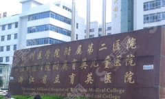 2021温州公立整形医院排名前十