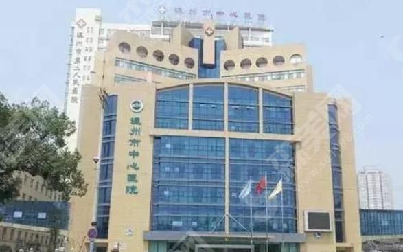 温州市中心医院