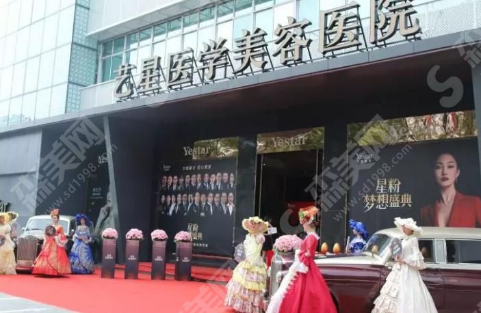 温州艺星医学美容医院