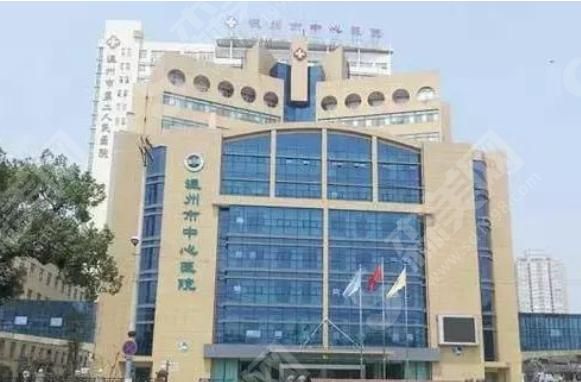 温州市中心医院