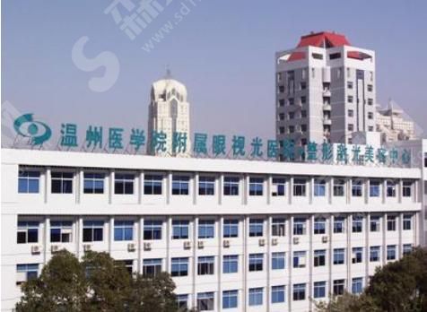温州医科大学附属眼视光医院
