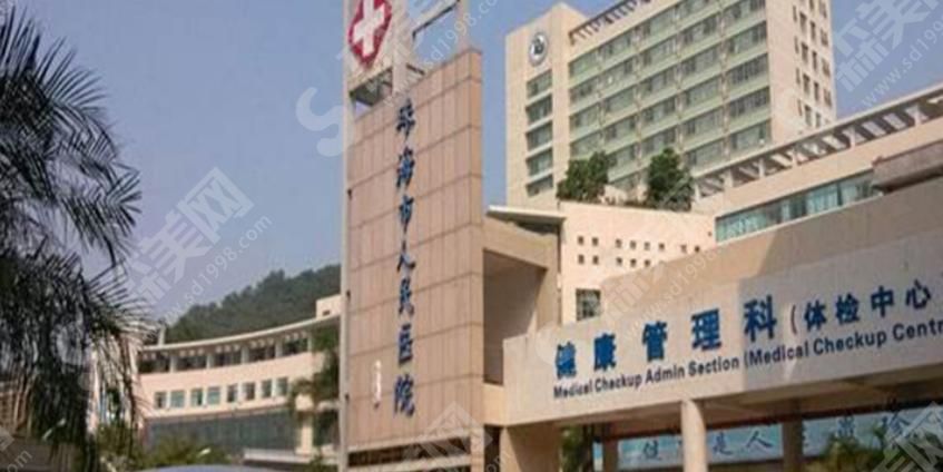 珠海市人民医院医疗