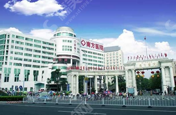 南方医科大学南方医院