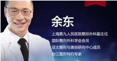 余东主任医师的个人简介-开眼角案例-手术风格-上海九院
