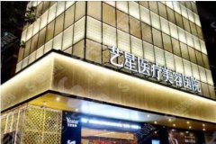 艺兴整形医院怎么样？艺兴整形医院做的整形果如何？附医师介绍 及案例分享