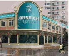 广州海峡医院怎么样？附医师介绍及案例分享